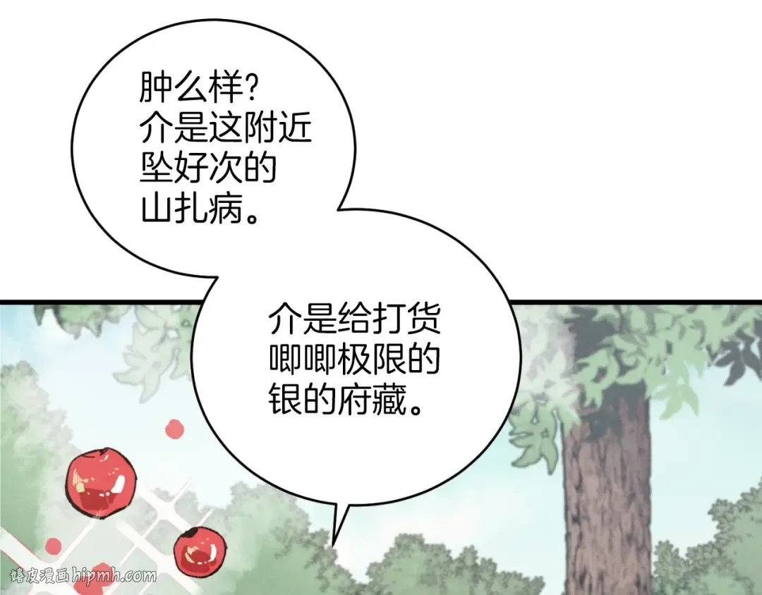第28话 奇观 第80页