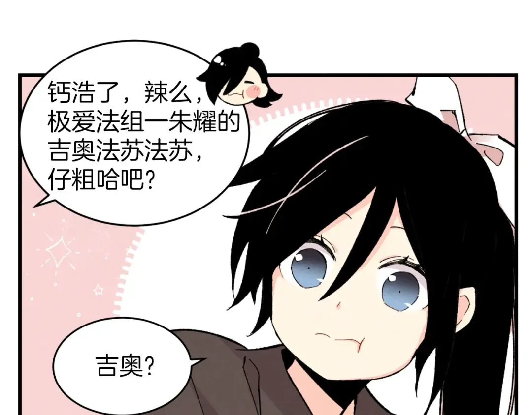 第28话 奇观 第84页