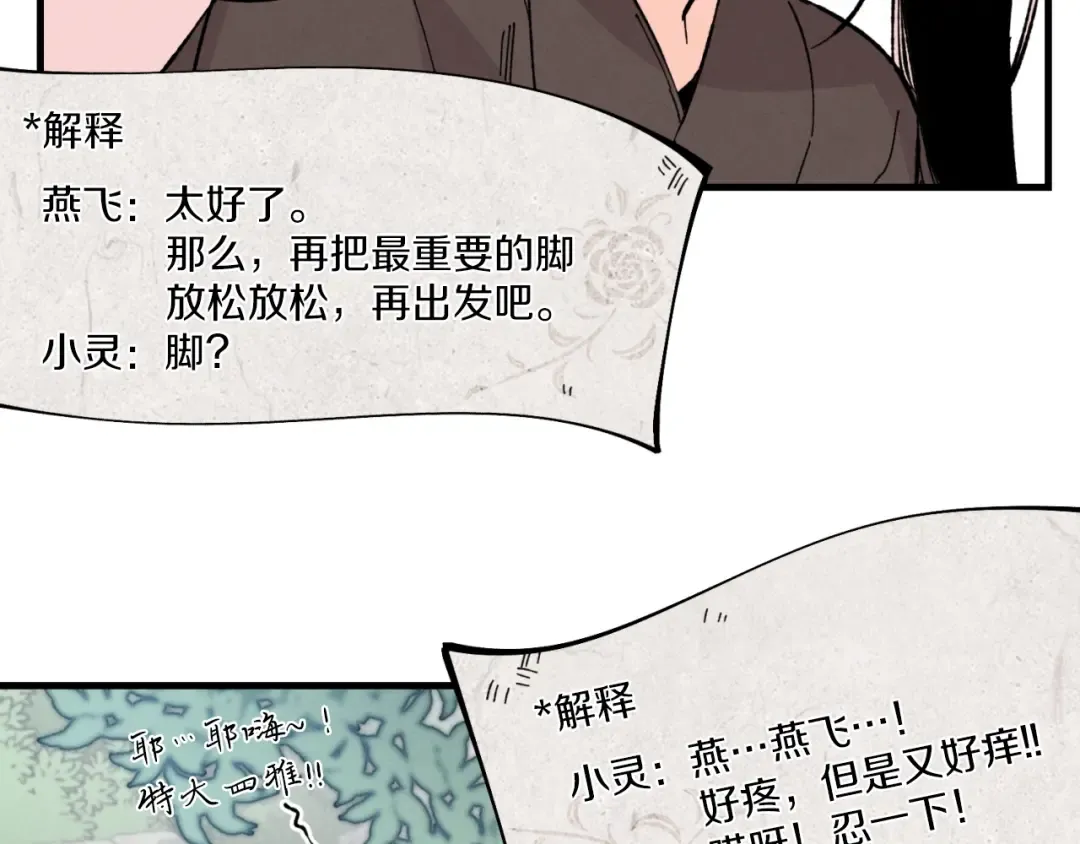 第28话 奇观 第85页