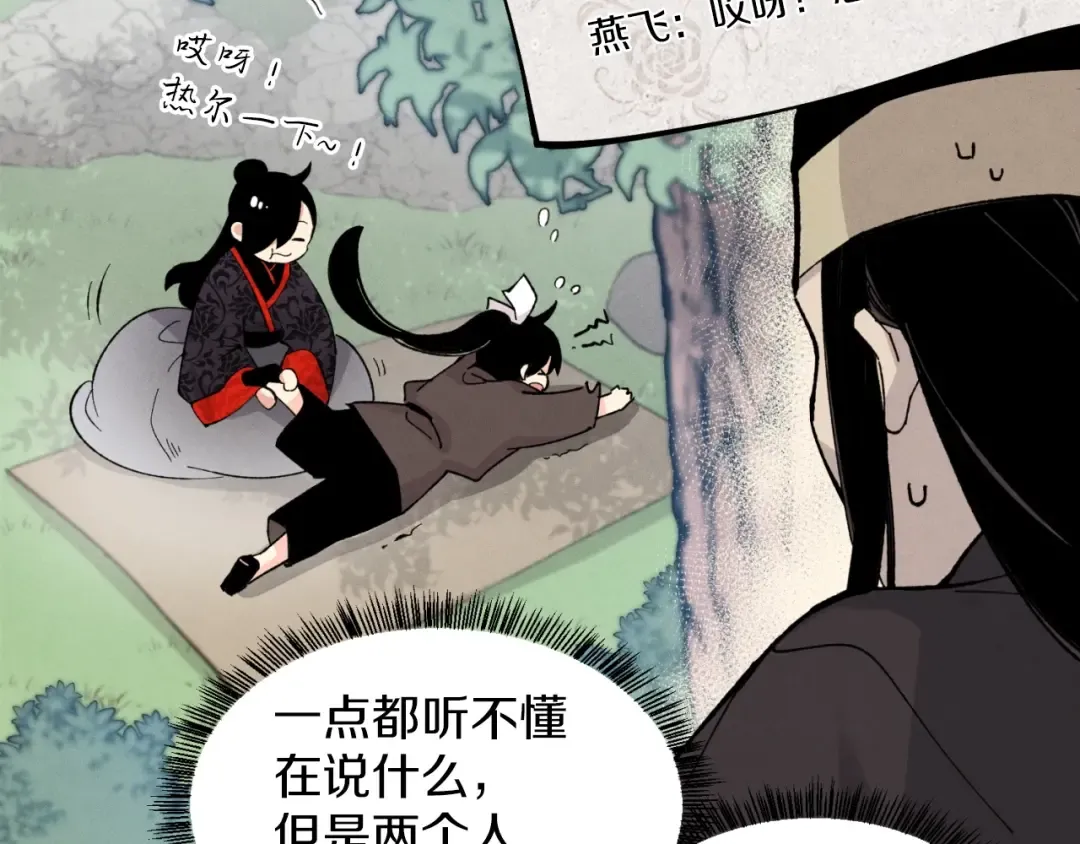 第28话 奇观 第86页