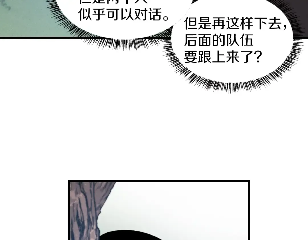 第28话 奇观 第87页