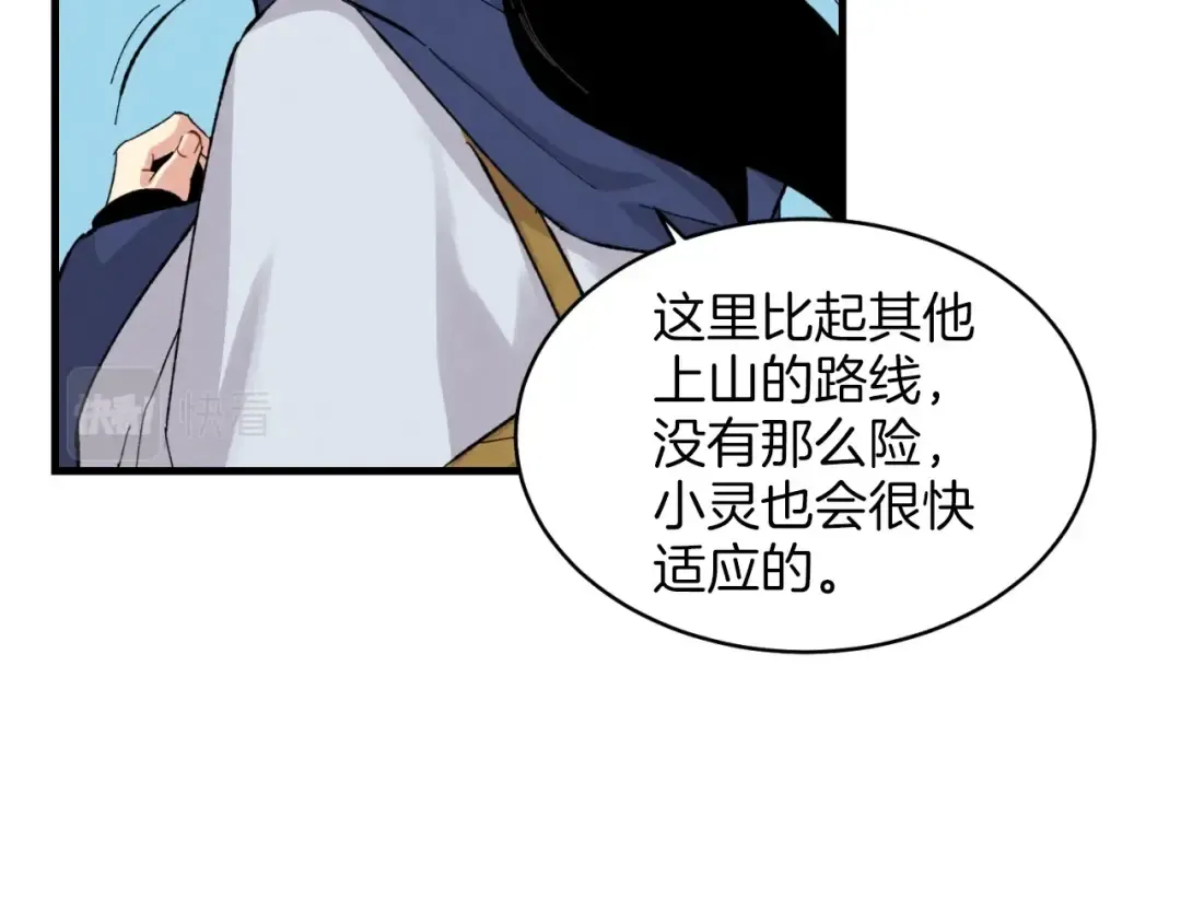 第28话 奇观 第94页