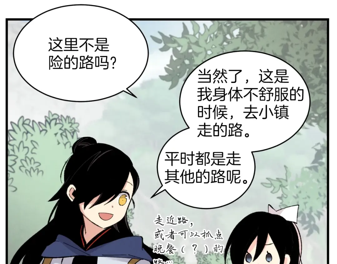 第28话 奇观 第95页