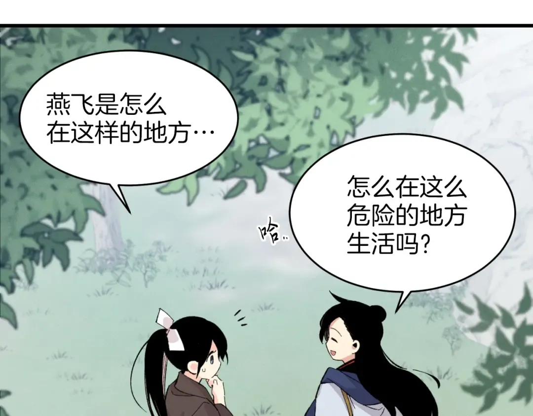 第28话 奇观 第97页