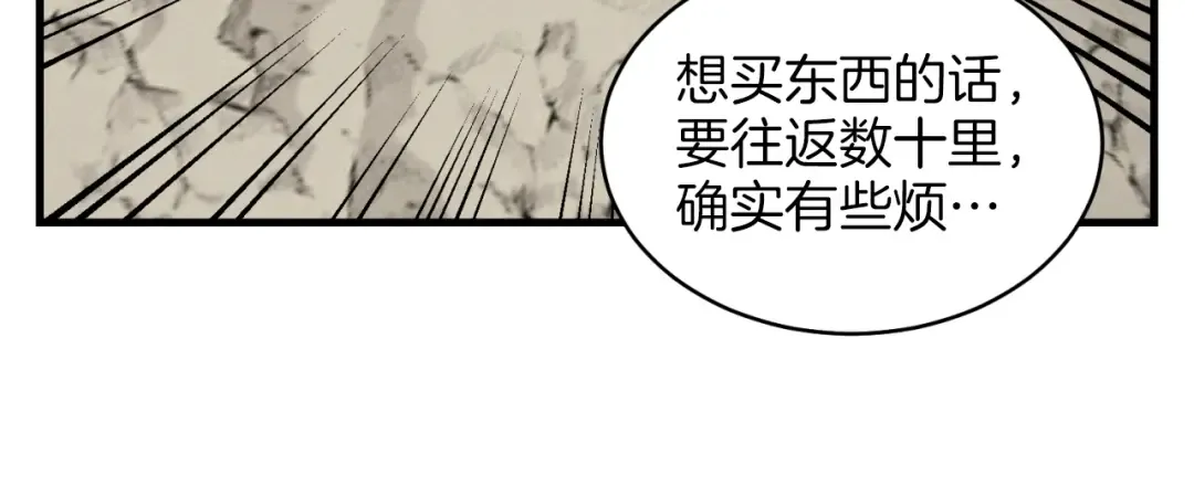 第28话 奇观 第101页