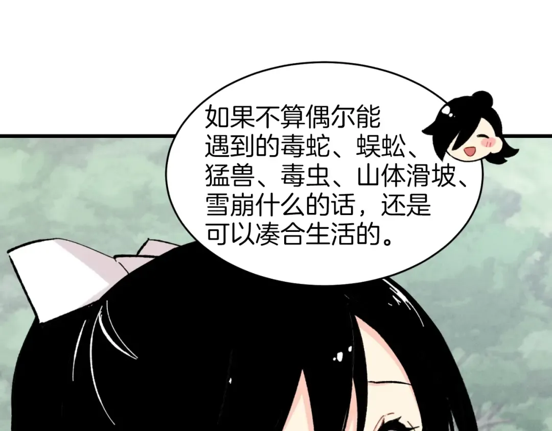 第28话 奇观 第102页