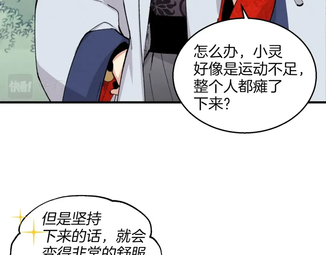 第28话 奇观 第117页