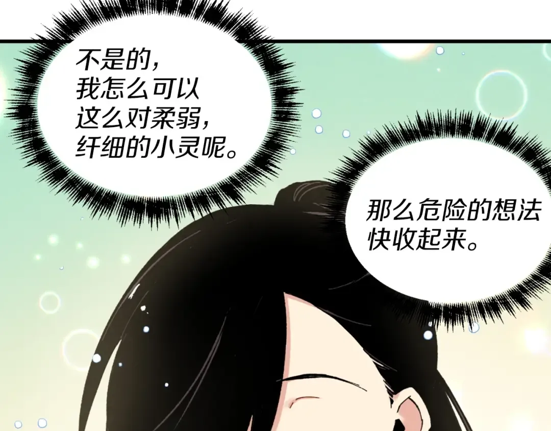 第28话 奇观 第135页