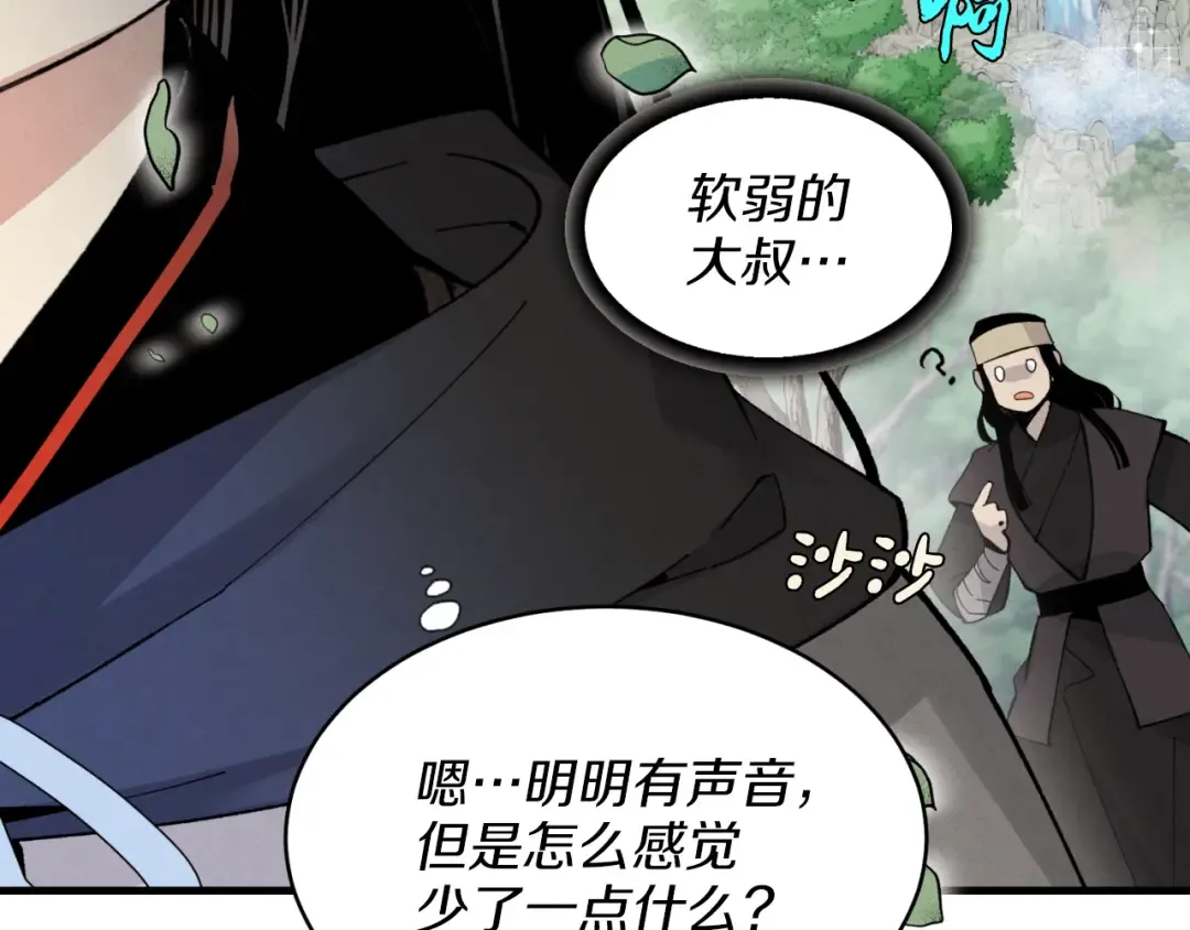 第29话 白鹰与白蛟 第49页