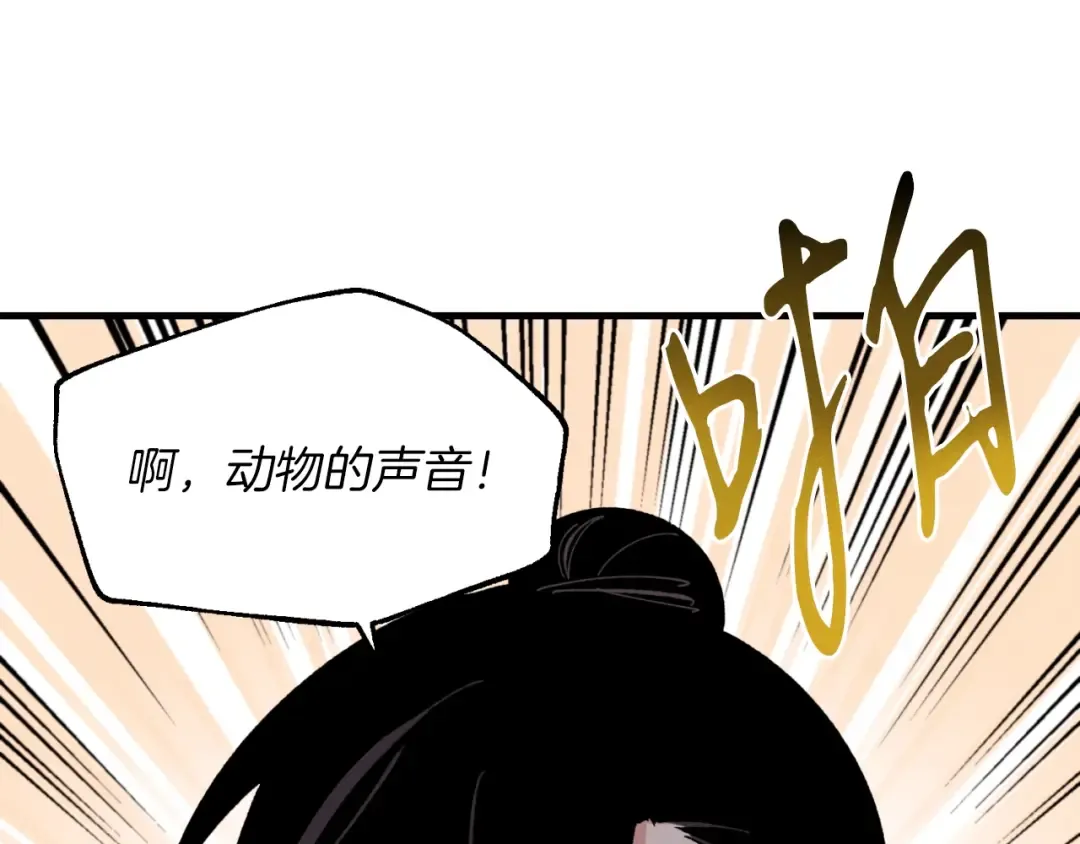 第29话 白鹰与白蛟 第51页