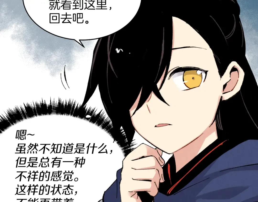 第29话 白鹰与白蛟 第57页