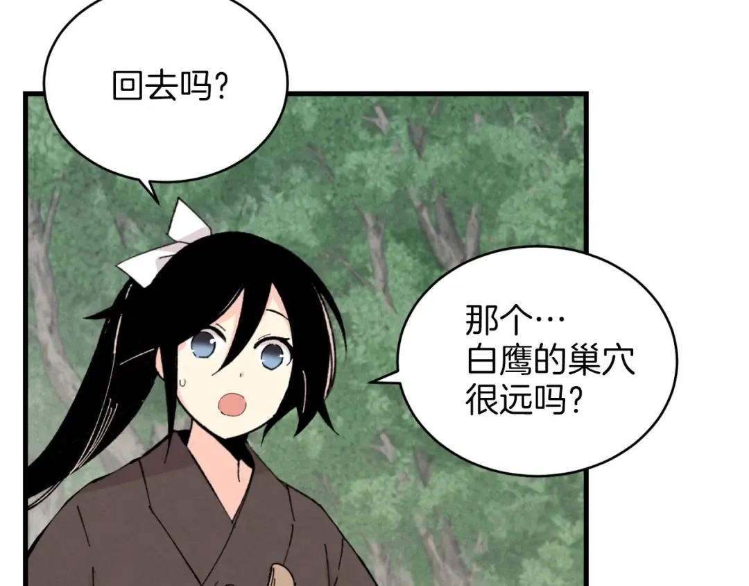 第29话 白鹰与白蛟 第59页