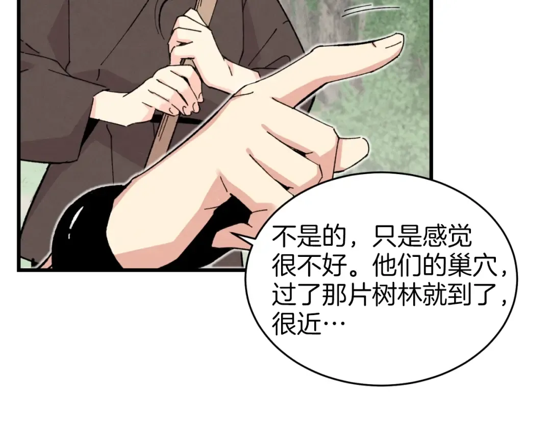 第29话 白鹰与白蛟 第60页