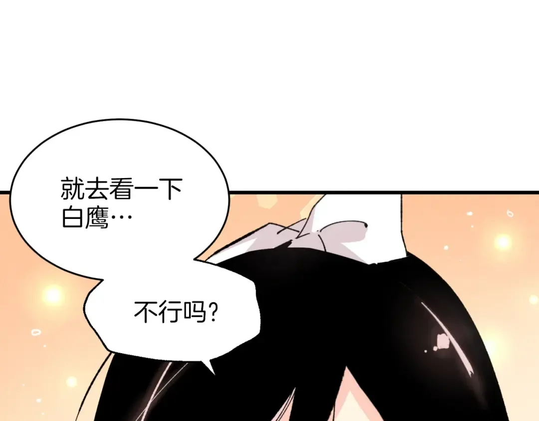 第29话 白鹰与白蛟 第63页
