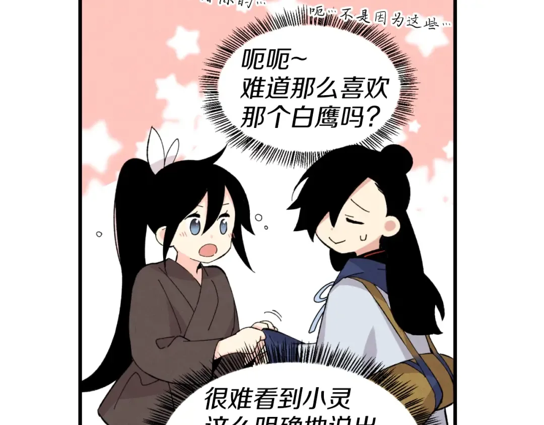 第29话 白鹰与白蛟 第66页