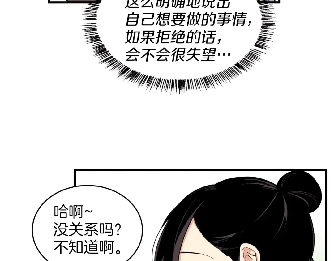 第29话 白鹰与白蛟 第67页