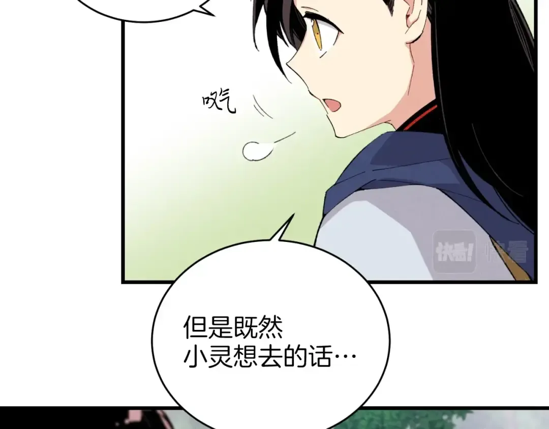 第29话 白鹰与白蛟 第68页
