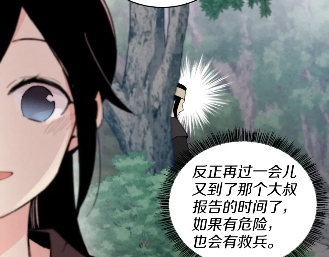 第29话 白鹰与白蛟 第69页