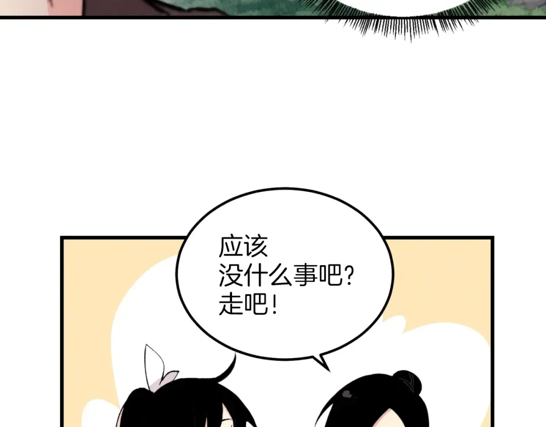 第29话 白鹰与白蛟 第70页