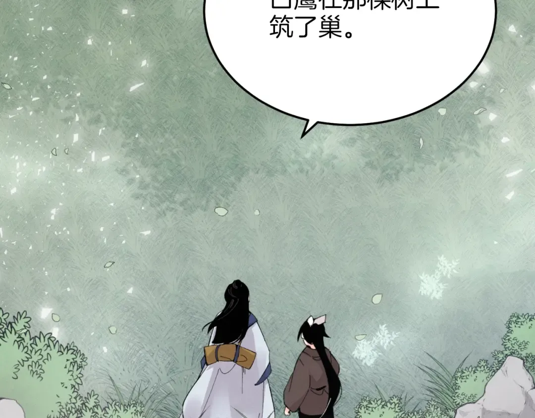 第29话 白鹰与白蛟 第79页