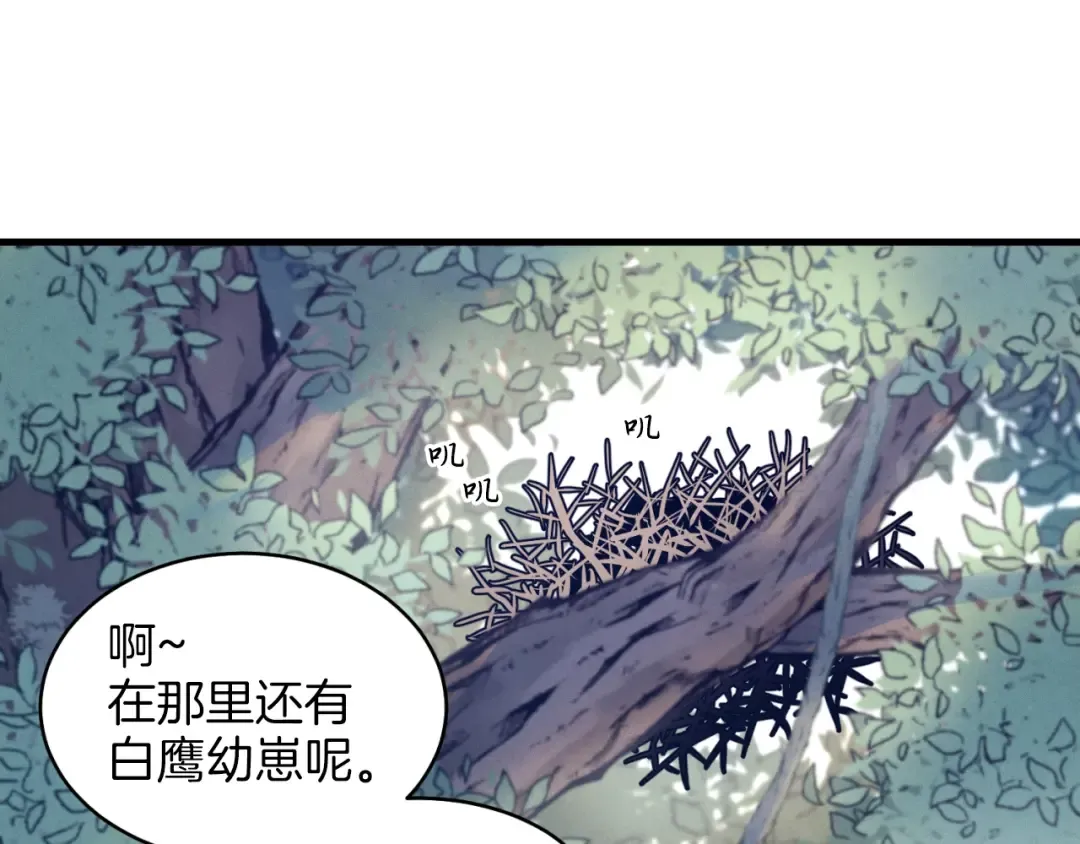 第29话 白鹰与白蛟 第83页