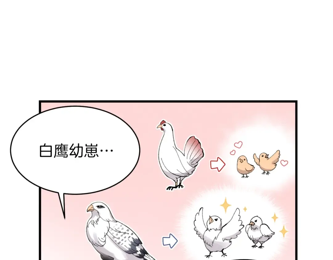 第29话 白鹰与白蛟 第85页