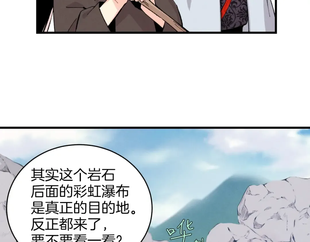 第29话 白鹰与白蛟 第87页