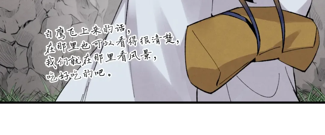 第29话 白鹰与白蛟 第89页