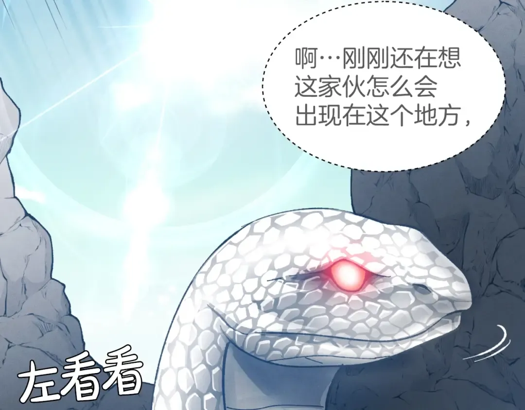 第29话 白鹰与白蛟 第111页
