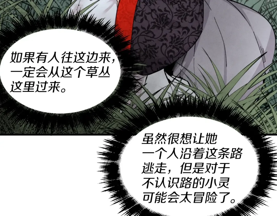 第30话 交手 第137页
