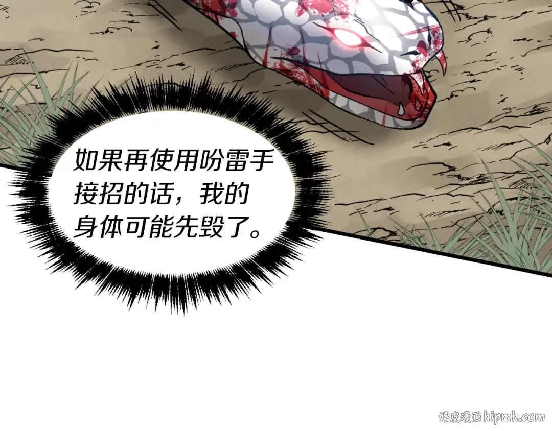 第31话 解放 第8页
