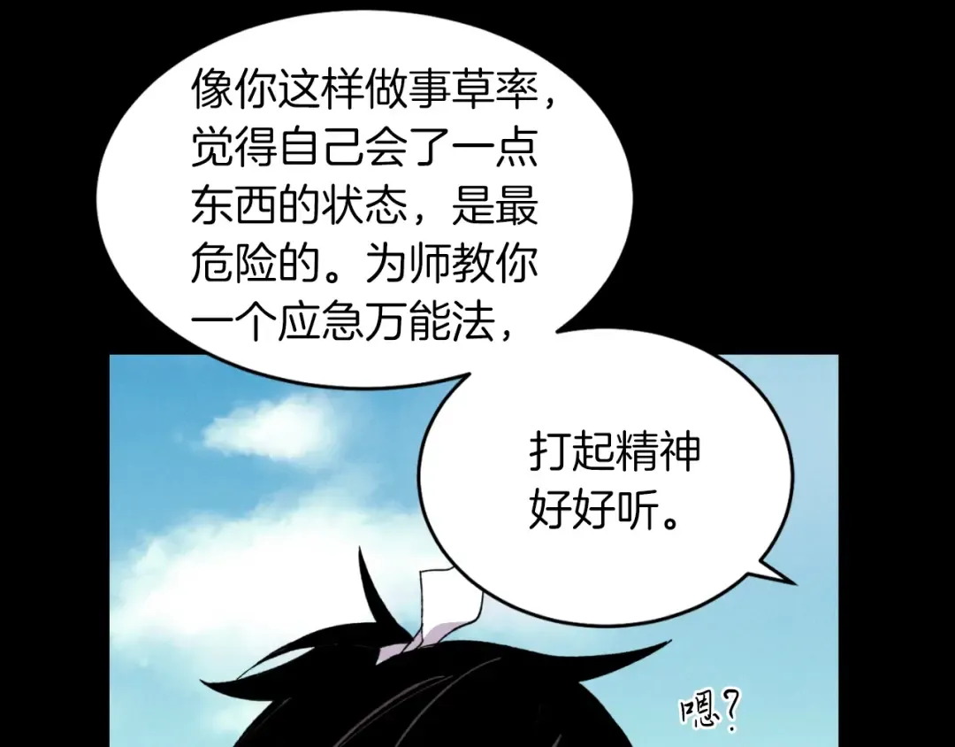 第31话 解放 第61页