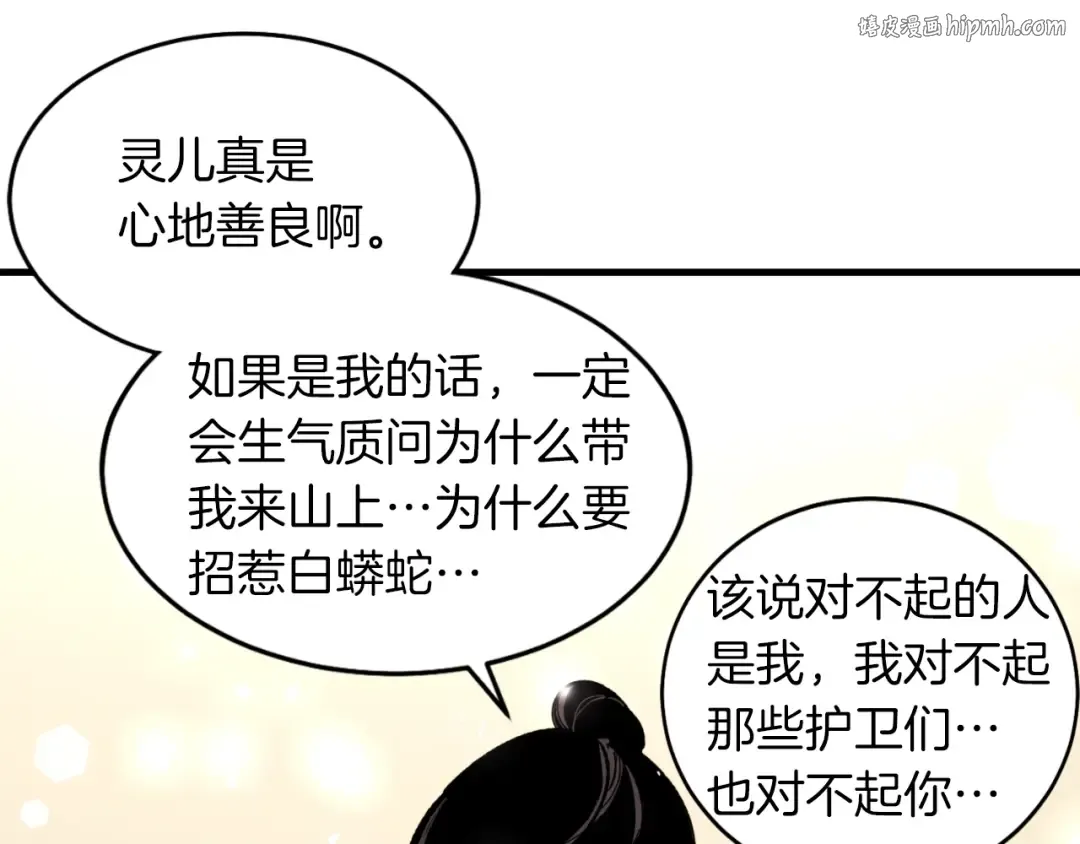第32话 能赶上吗 第1页