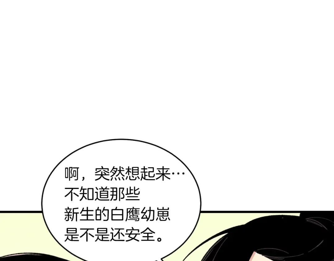 第32话 能赶上吗 第7页