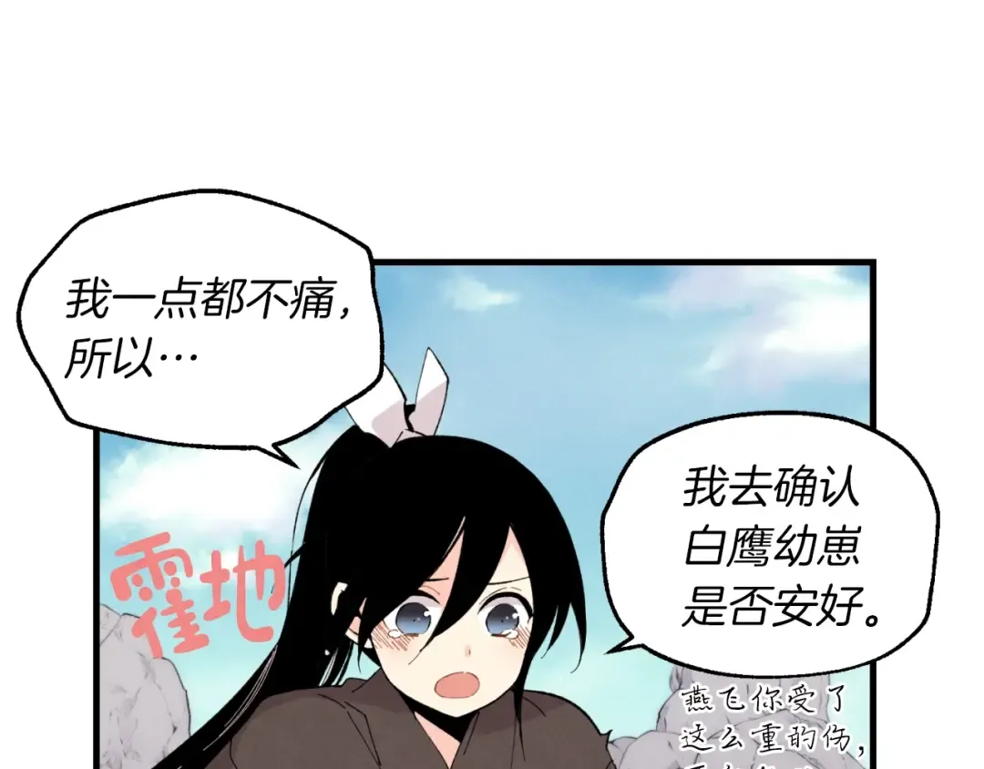 第32话 能赶上吗 第13页