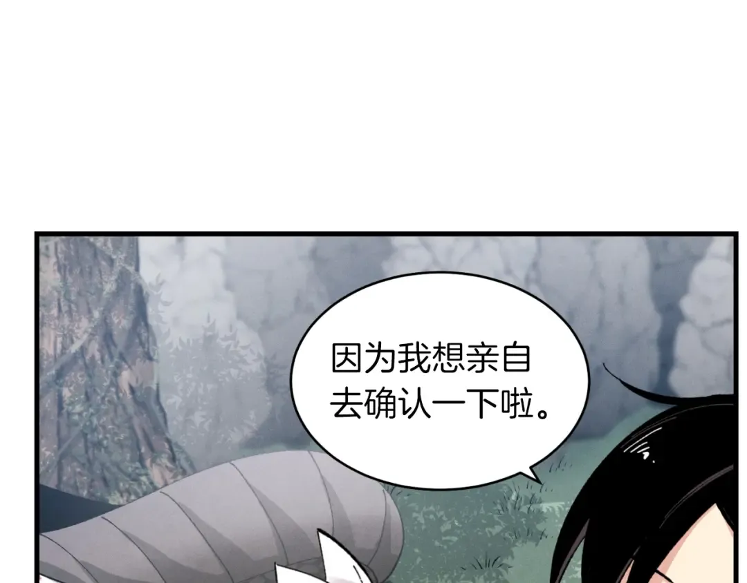 第32话 能赶上吗 第17页