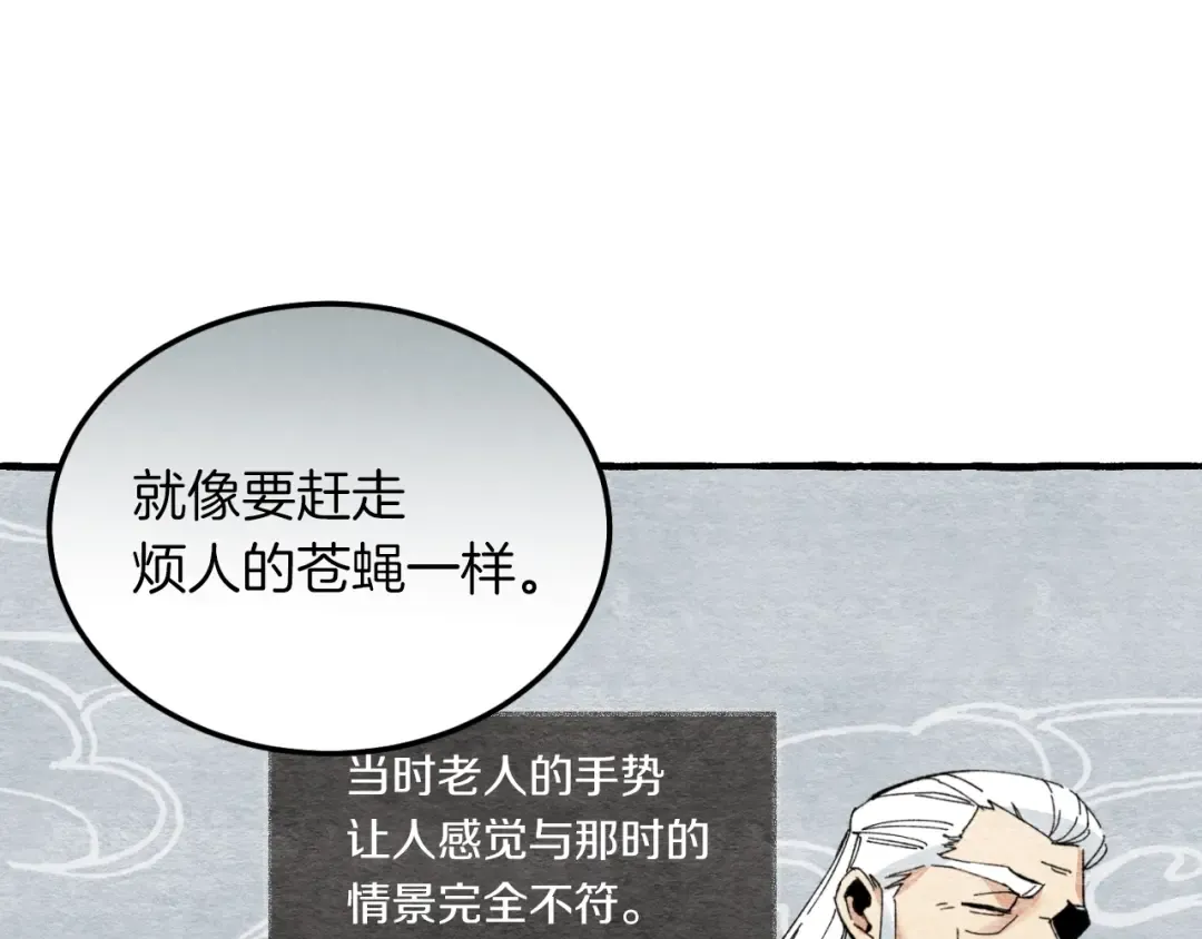 第33话 燕飞的师父 第30页