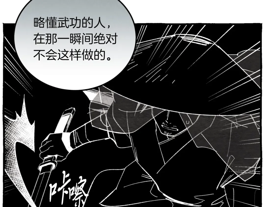 第33话 燕飞的师父 第33页