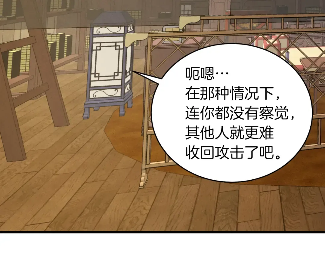 第33话 燕飞的师父 第36页