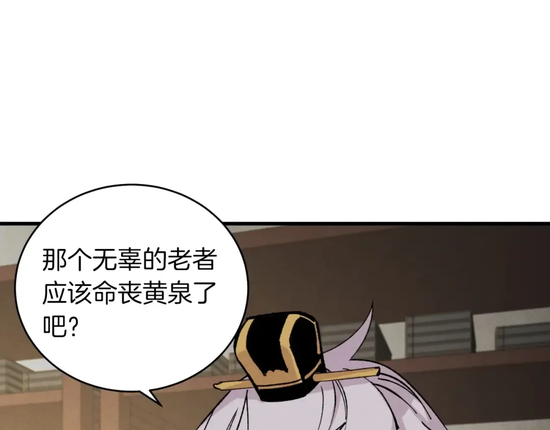 第33话 燕飞的师父 第37页