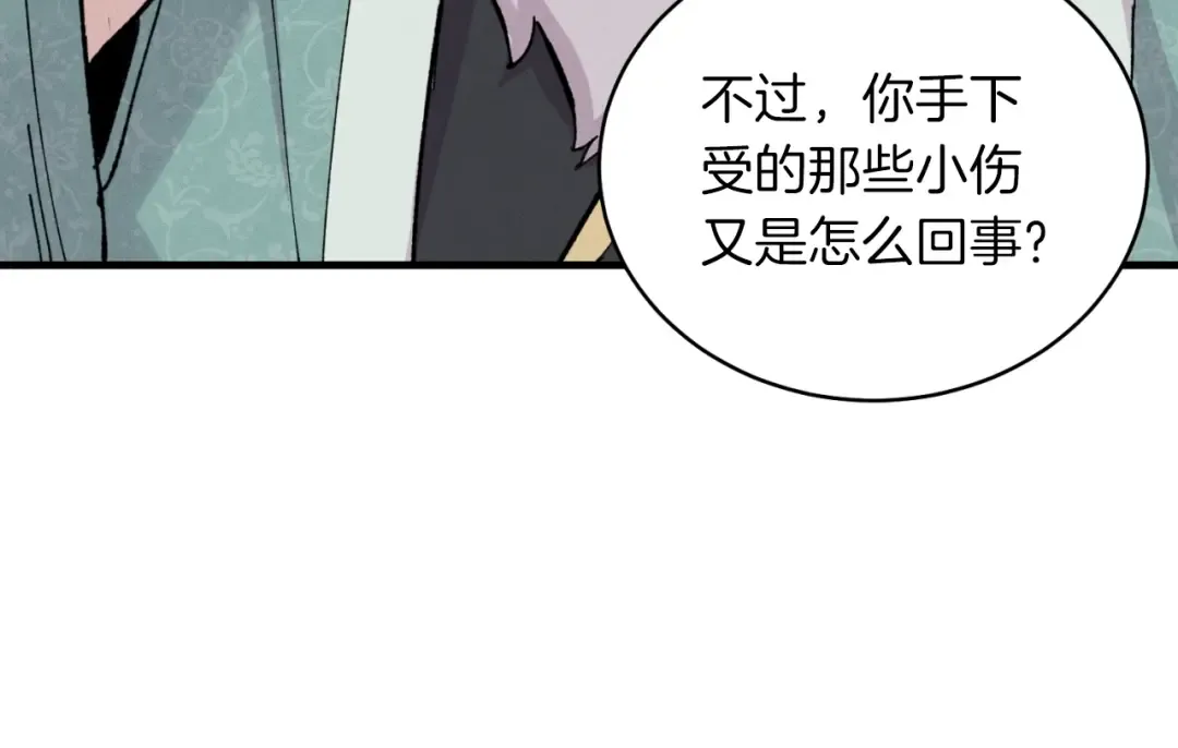 第33话 燕飞的师父 第39页
