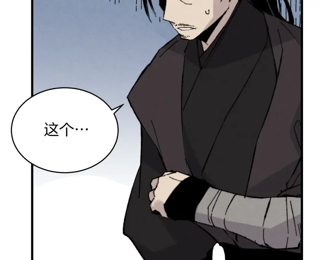 第33话 燕飞的师父 第43页