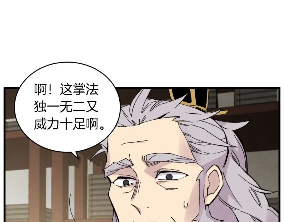 第33话 燕飞的师父 第52页