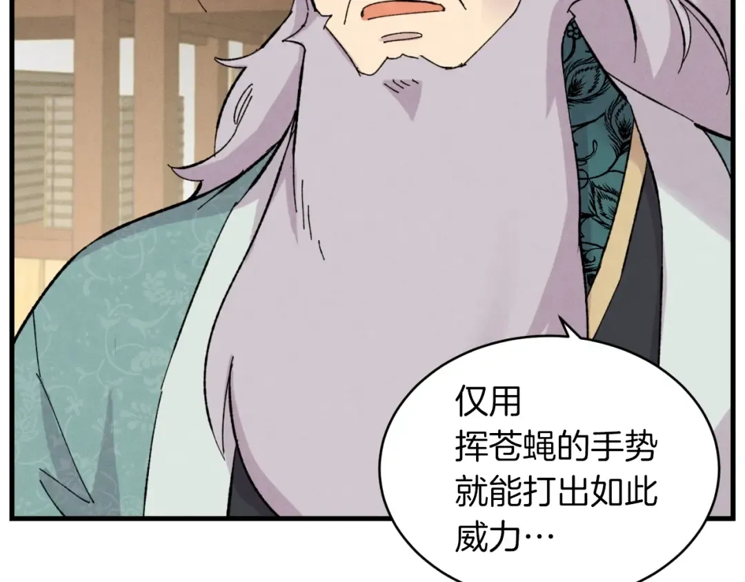 第33话 燕飞的师父 第53页