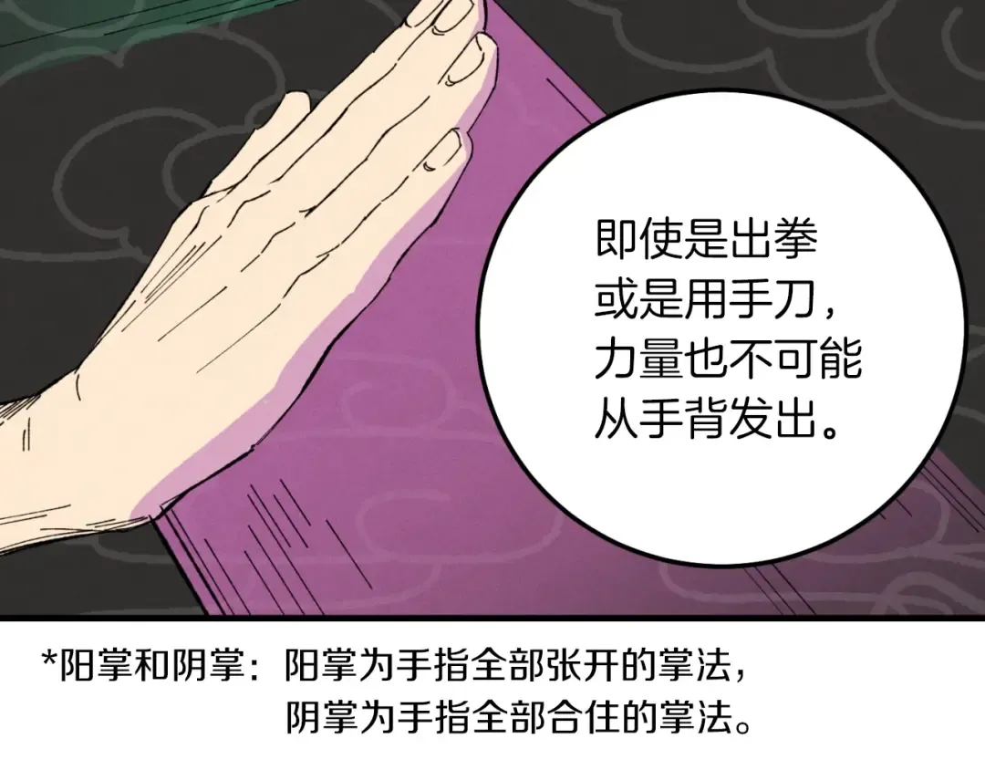 第33话 燕飞的师父 第57页