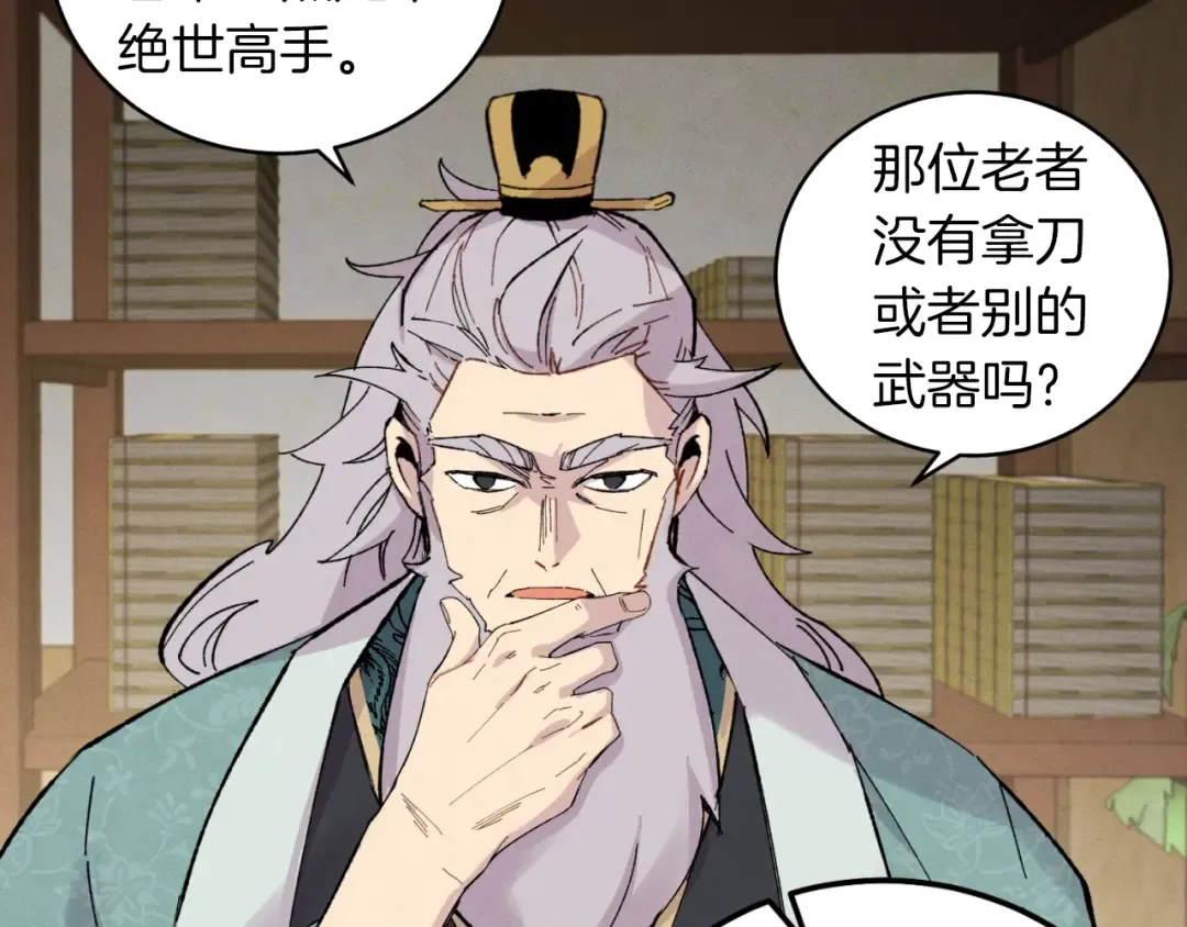 第33话 燕飞的师父 第59页
