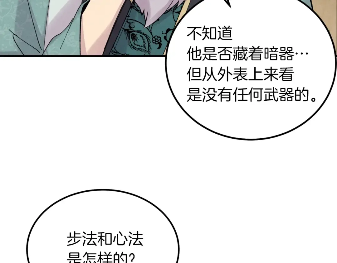第33话 燕飞的师父 第60页