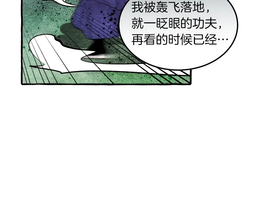 第33话 燕飞的师父 第63页