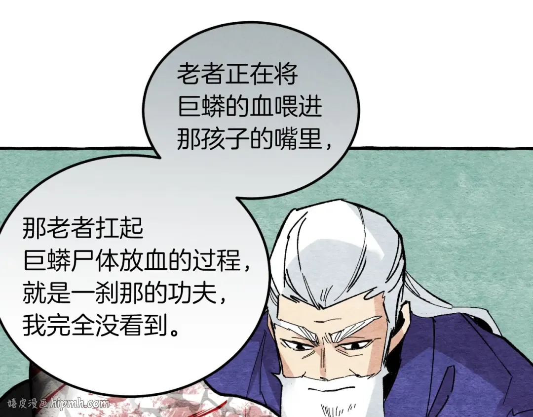 第33话 燕飞的师父 第64页