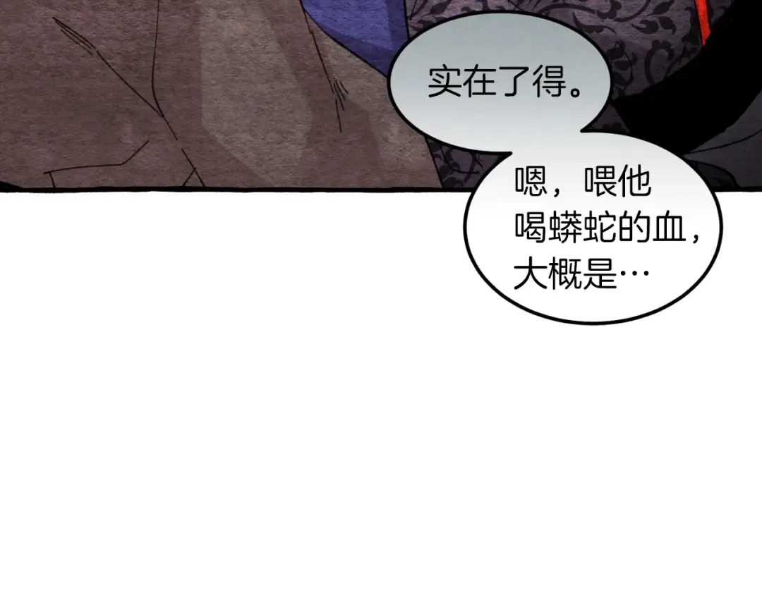 第33话 燕飞的师父 第66页